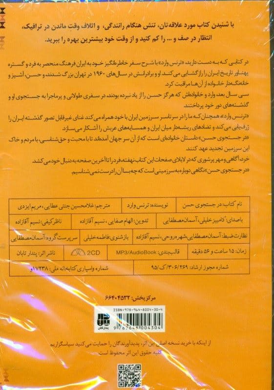 در جستجوی حسن (کتاب گویا)