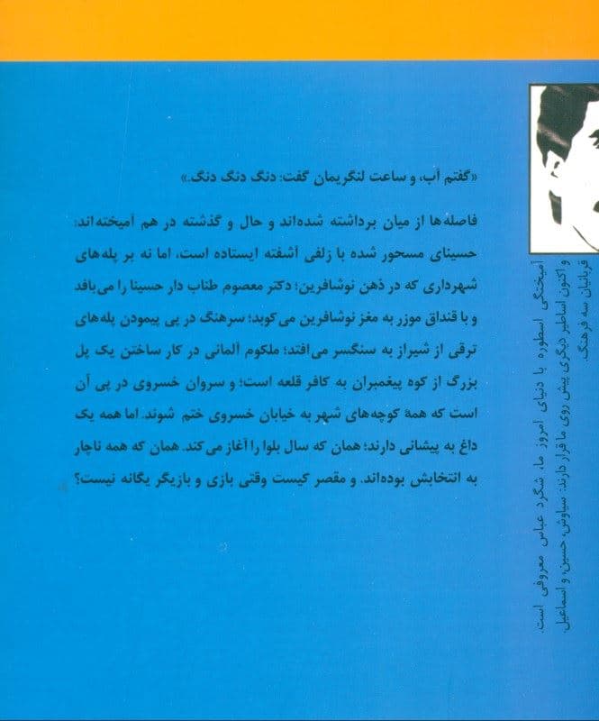 سال بلوا (رقعی)