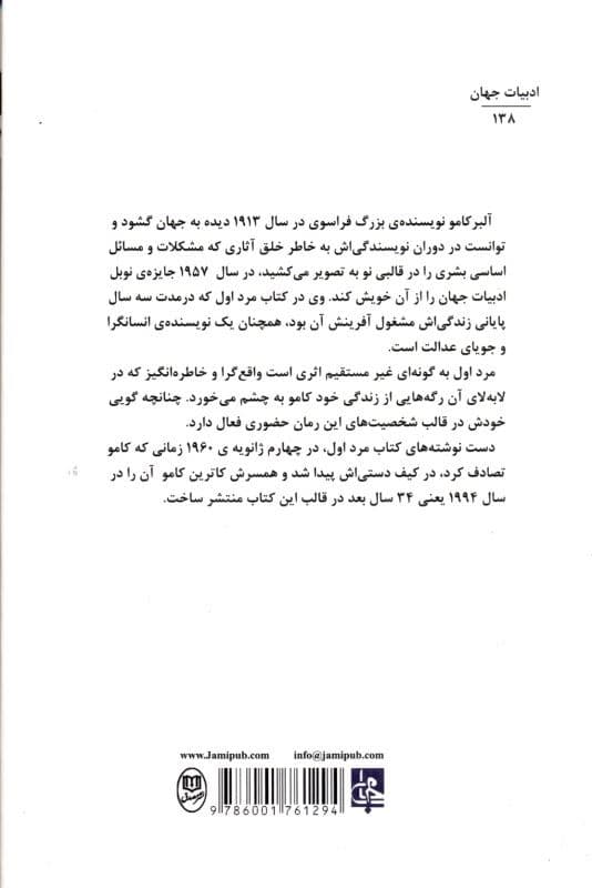 مرد اول