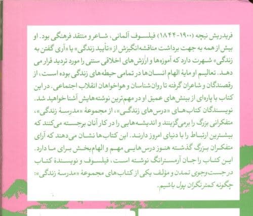 درس‌های نیچه برای زندگی (مدرسه زندگی)