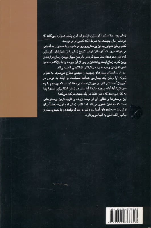 زمان