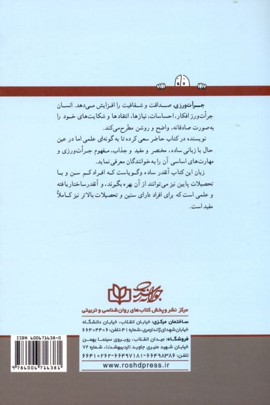 جرات‌ورزی (کتابی برای همه)