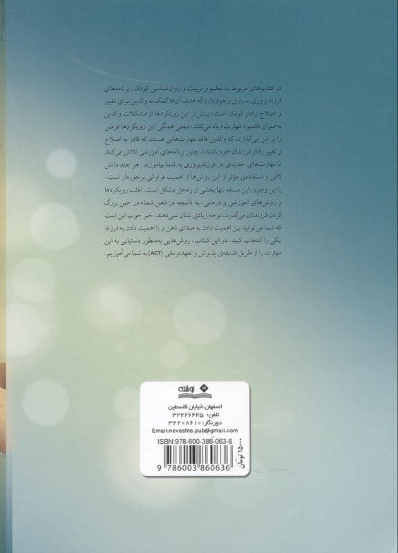 لذت فرزندپروری راهنمای کاربردی پذیرش و تعهددرمانی برای فرزندپروری در سال‌های اولیه کودکی