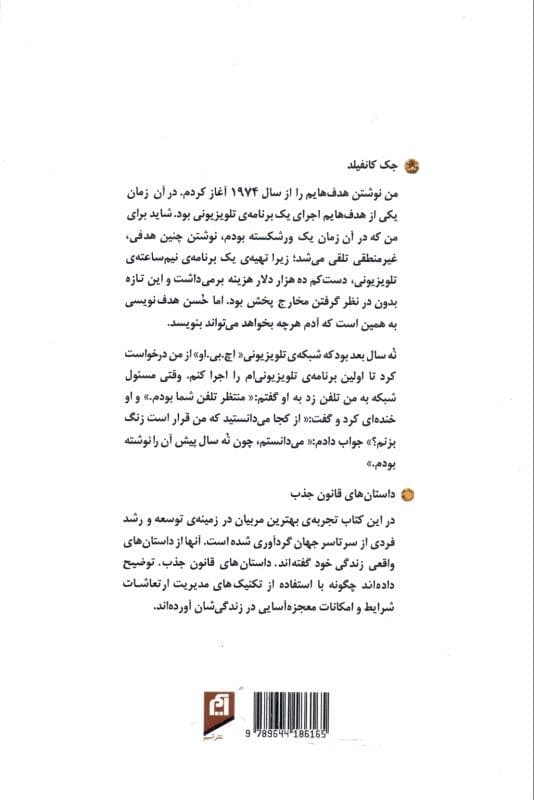 از آسمان طلا می‌بارد (داستان‌های واقعی و فوق‌‌العاده جذاب از جذب آرزوها و ثروت)
