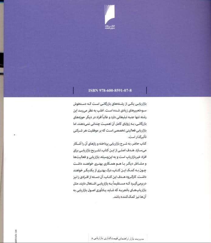 مدیریت بازار (راهنمای قیمت‌گذاری بازاریابی و فروش)