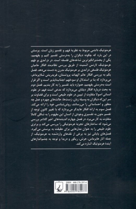 درآمدی بر فهم هرمنوتیک