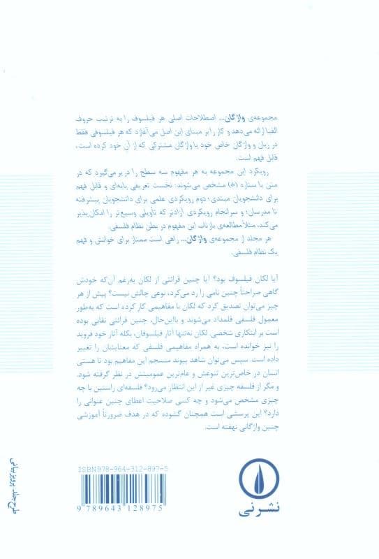 واژگان لکان