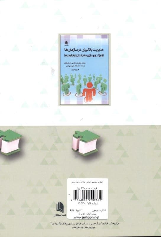اصول و مفاهیم اساسی برنامه‌ریزی درسی