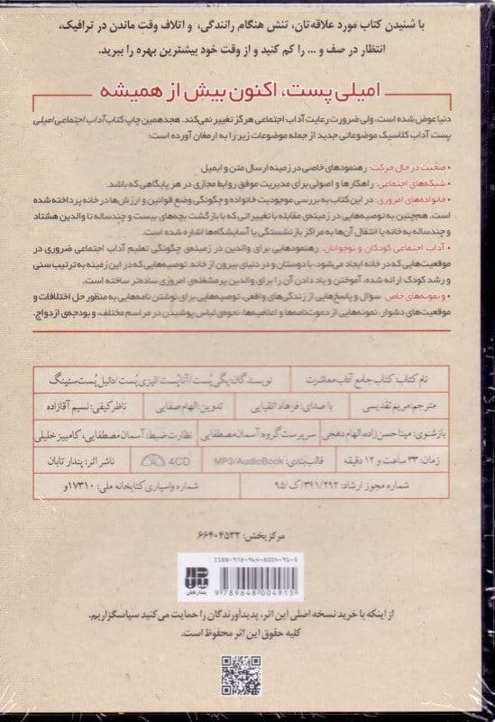 کتاب جامع آداب معاشرت (آداب اجتماعی امیلی پست) کتاب گویا