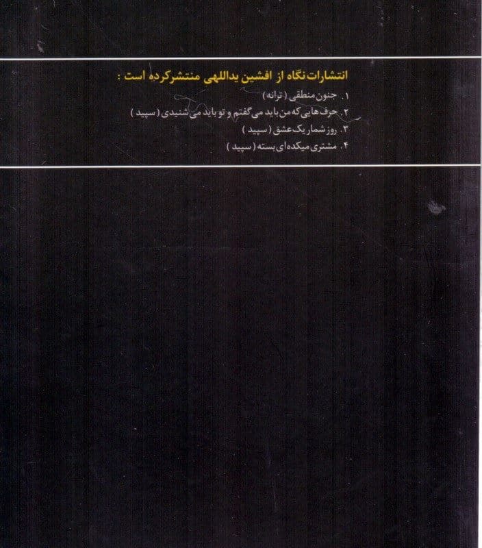 امشب کنار غزل‌های من بخواب (مجموعه غزل و چند مثنوی)