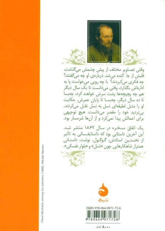 1 اتفاق مسخره