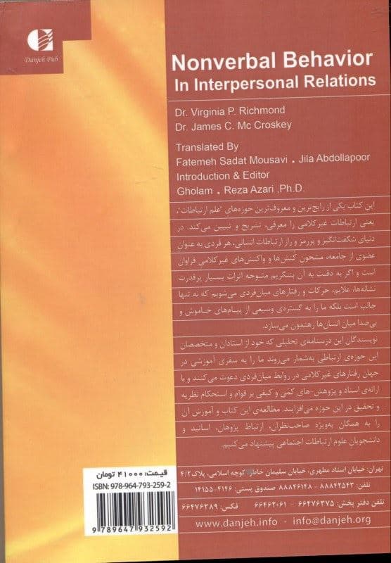 رفتار غیر کلامی در روابط میان‌‌فردی (درسنامه‌ ارتباطات غیر کلامی )
