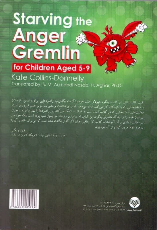 چگونه هیولای خشم خود را گرسنه بگذاریم (کتاب کار رفتاردرمانی شناختی برای مدیریت خشم در کودکان 5 تا 9 سال)