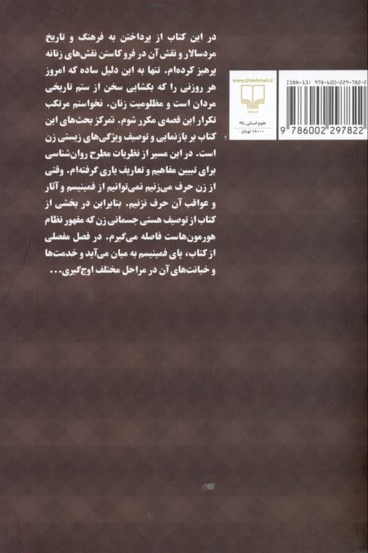 در خدمت و خیانت زنان