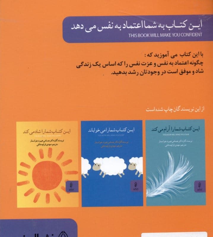 این کتاب به شما اعتماد به نفس می‌دهد