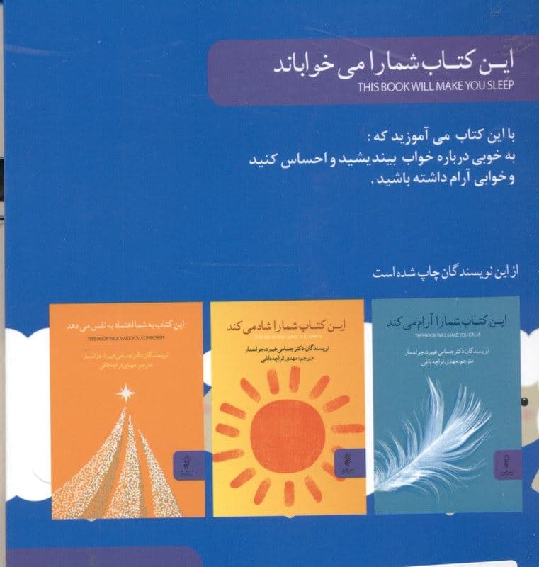 این کتاب شما را می‌خواباند