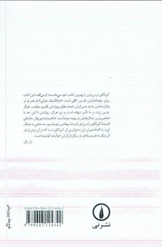ترس و لرز