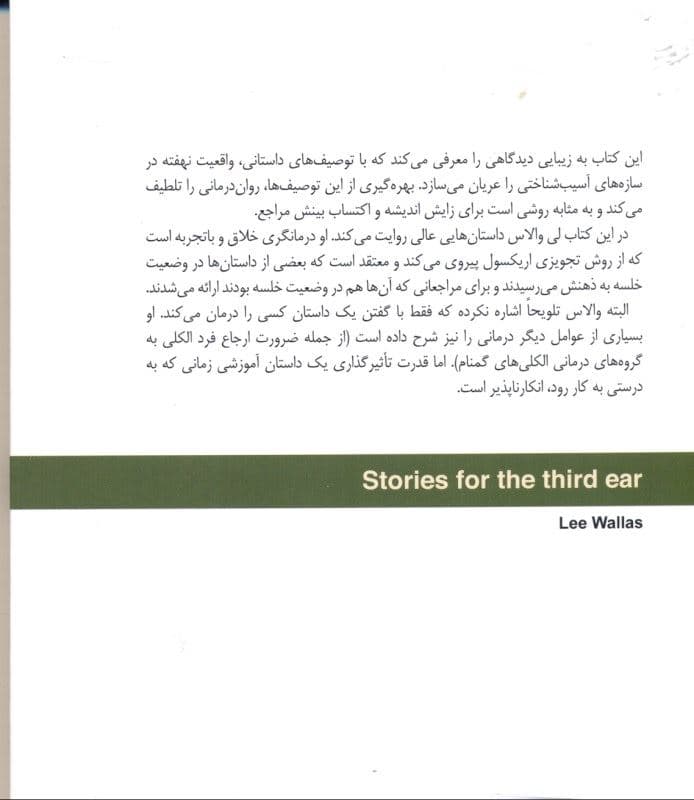 داستان‌هایی برای گوش سوم