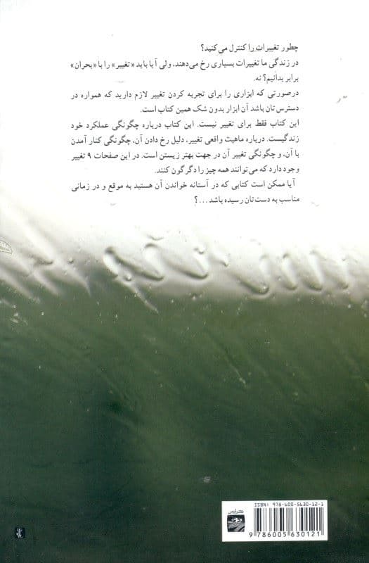 فایل صوتی وقتی همه چیز تغییر می‌کند همه چیز را تغییر دهید