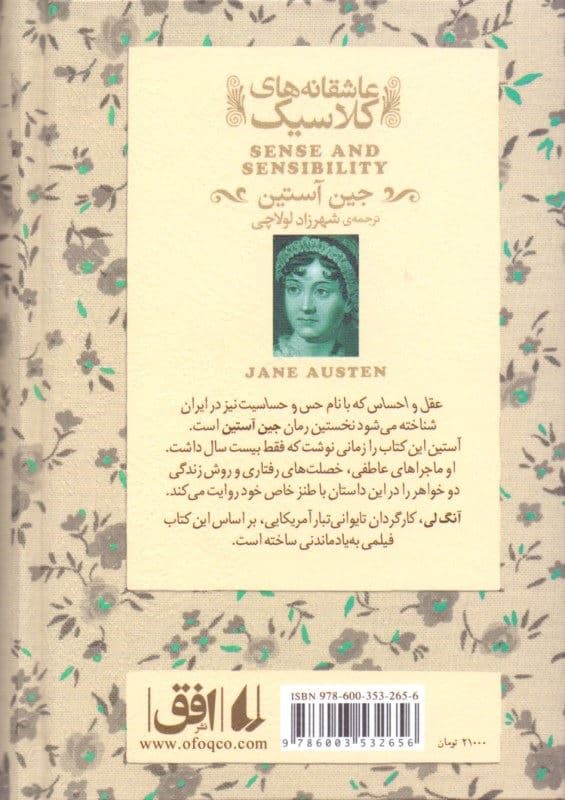 عقل و احساس