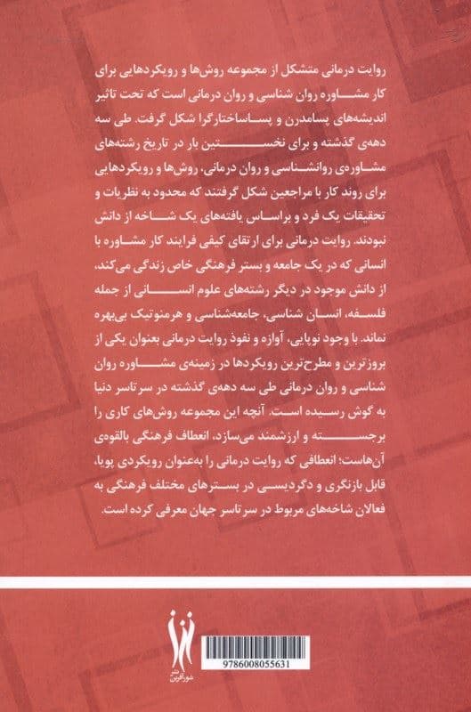 روایت‌درمانی
