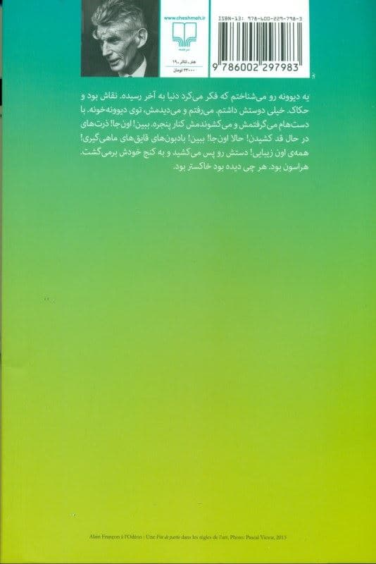 دست آخر (نمایش‌نامه)