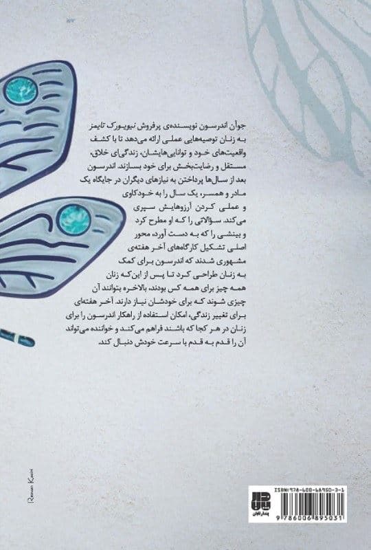 آخر هفته‌ای برای تغییر زندگی (نسخه الکترونیکی)