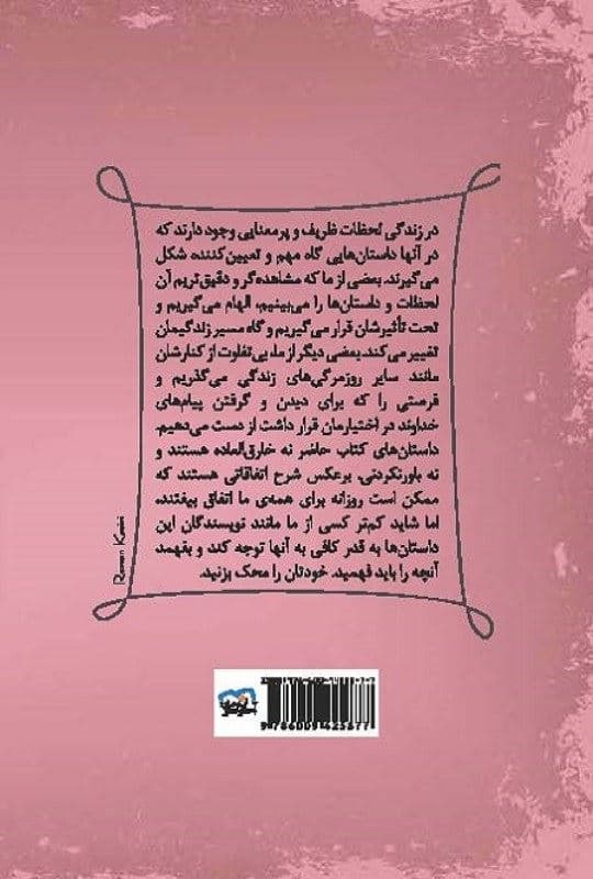 بعد از ظهری در پارک (داستان‌های کوتاه آموزنده) نسخه الکترونیکی