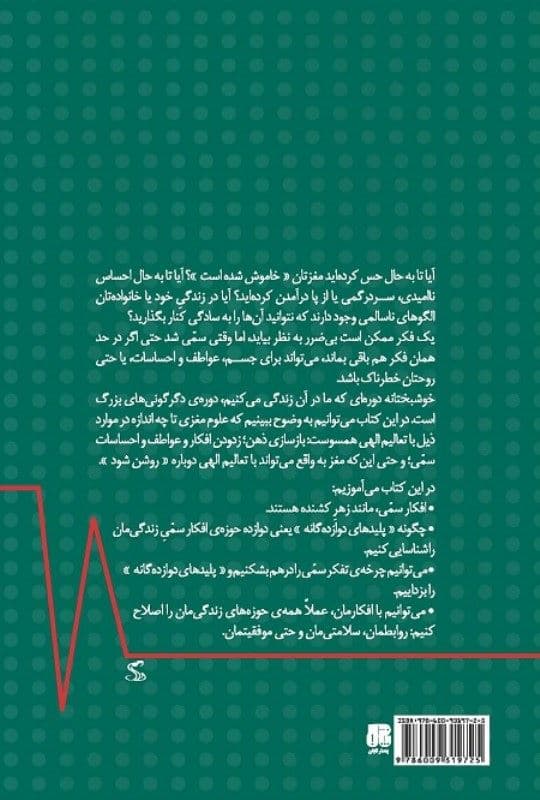 چه کسی مغز مرا خاموش کرد (نسخه الکترونیکی)