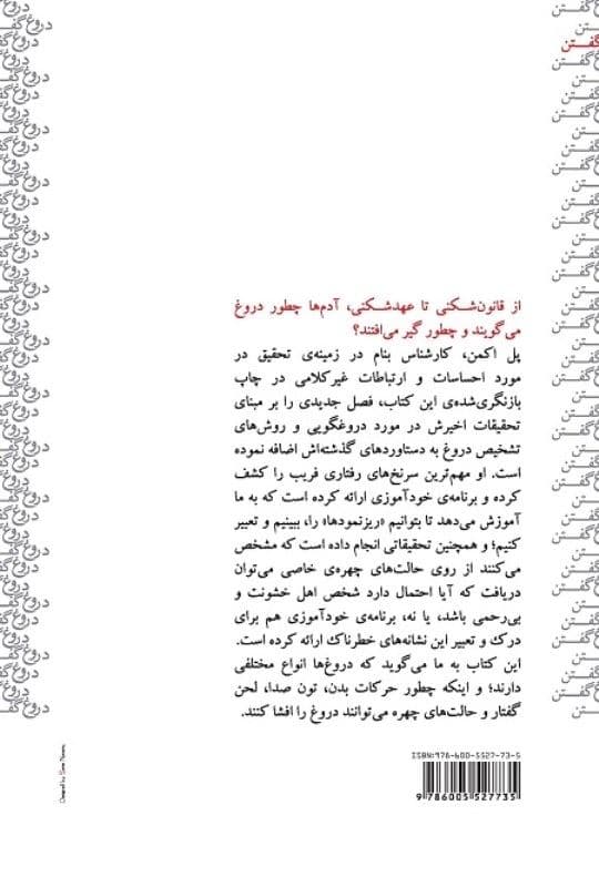 دروغ سرآمد تمام بدی‌ها (رفتارشناسی دروغ) نسخه الکترونیکی