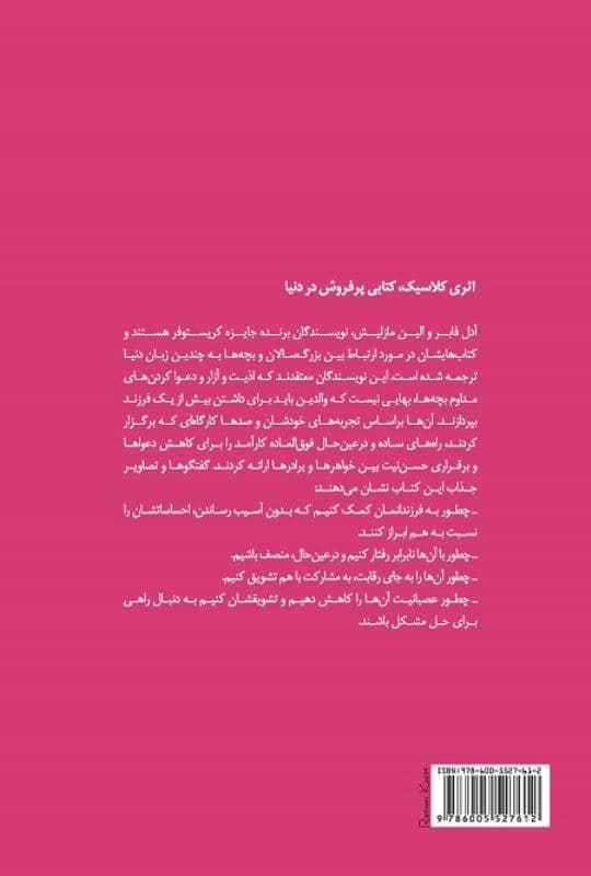 رقابت خواهرها و برادرها ممنوع (نسخه الکترونیکی)