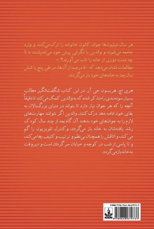 1001 چیزی که جوان‌ها قبل از ترک خانه باید بدانند (و گرنه بر می‌گردند) نسخه الکترونیکی