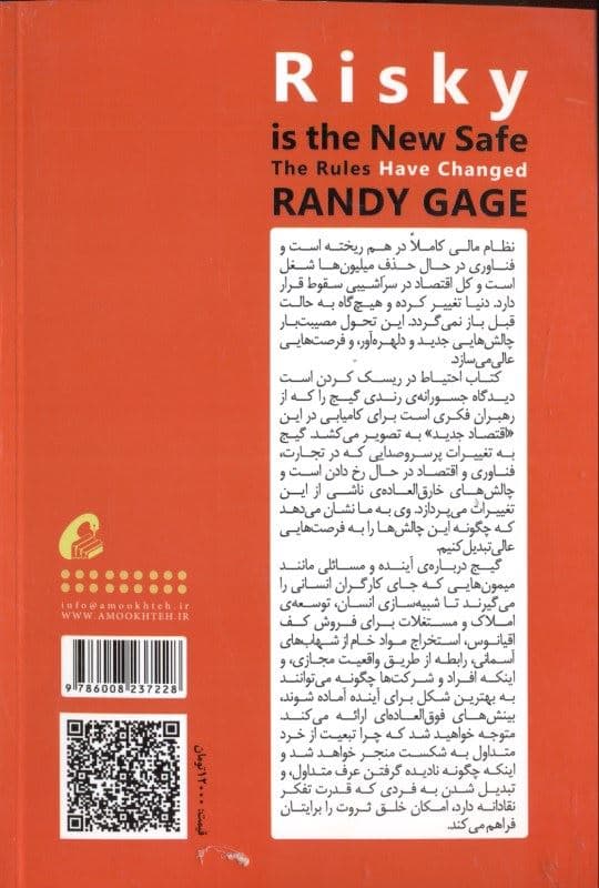 احتیاط در ریسک کردن است (قوانین تغییر کرده‌اند)
