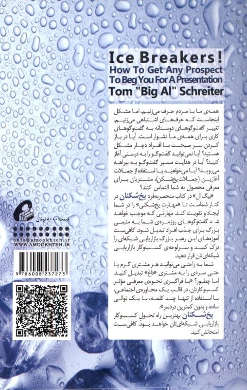 یخ‌شکنان (چگونه سر صحبت را باز کنیم)