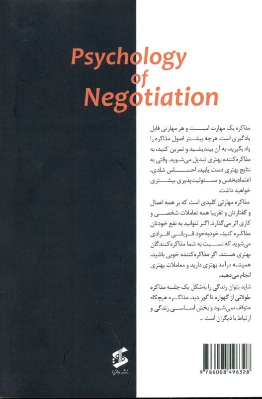 روانشناسی مذاکره