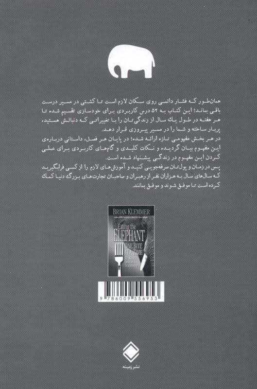 فیل را بخور