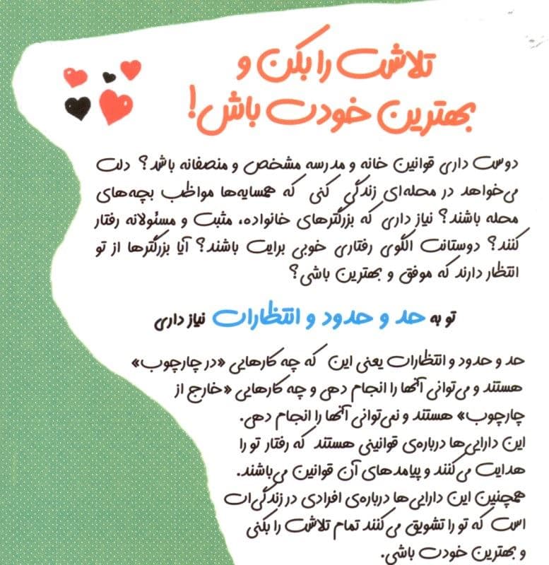 تلاشت را بکن و بهترین خودت باش (مجموعه چاشنی‌های آدم بودن)