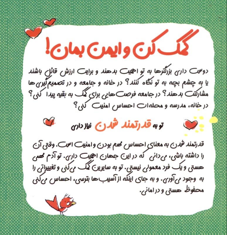کمک کن و ایمن بمان (مجموعه چاشنی‌های آدم بودن)