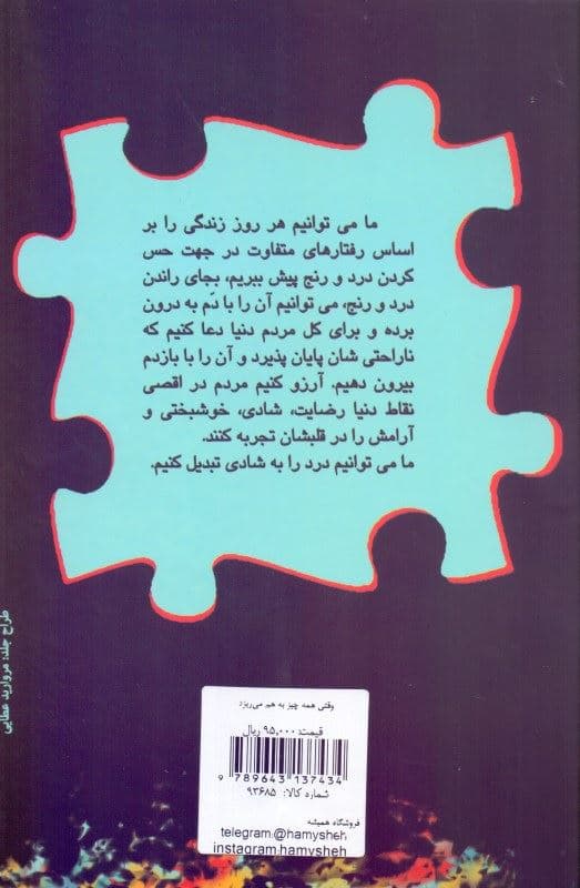 وقتی همه چیز به هم می‌ریزد (توصیه‌ای قلبی برای دوران‌های سخت)