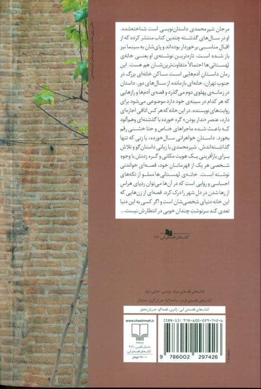 خانه لهستانی‌ها (1 داستان)