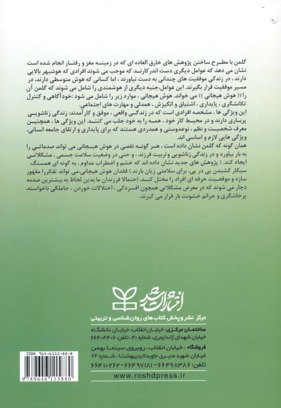 هوش هیجانی