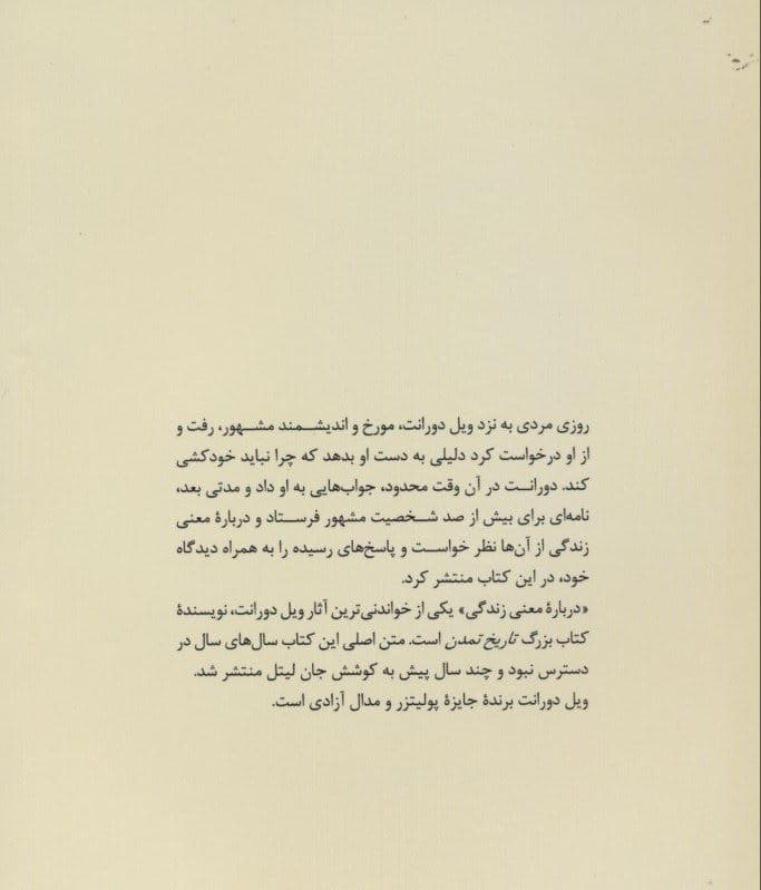 درباره معنی زندگی