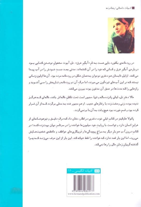 درون آب