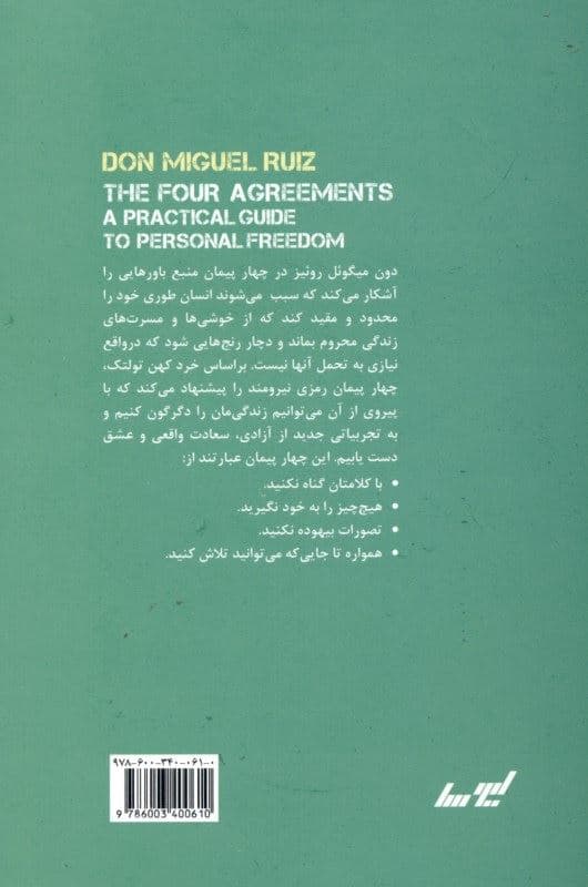 4 پیمان