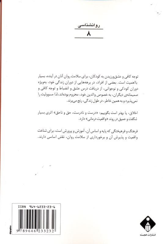 واقعیت‌درمانی در روان‌پزشکی (روان‌درمانی از راه شناساندن و وادار کردن درمان‌جو به پذیرش واقعیت‌ها یا درمان هدایت‌کننده به سوی واقعیت)