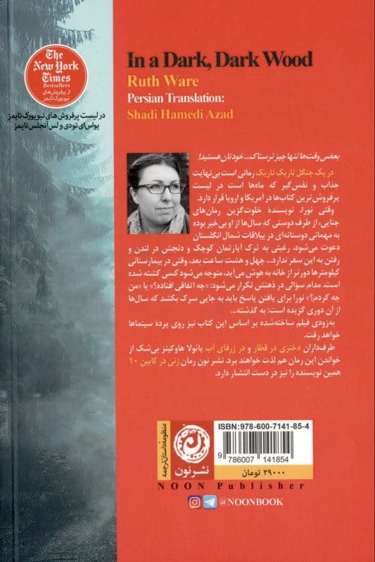 در 1 جنگل تاریک تاریک