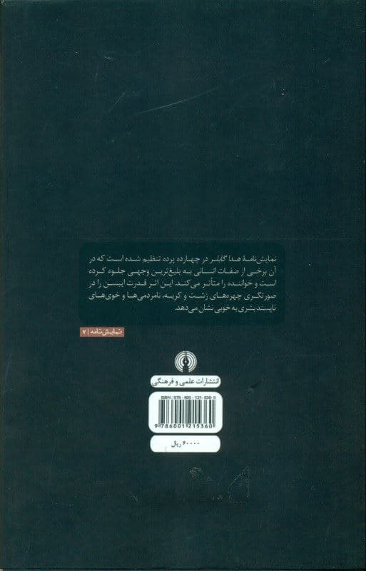 هدا گابلر (نمایش‌نامه)
