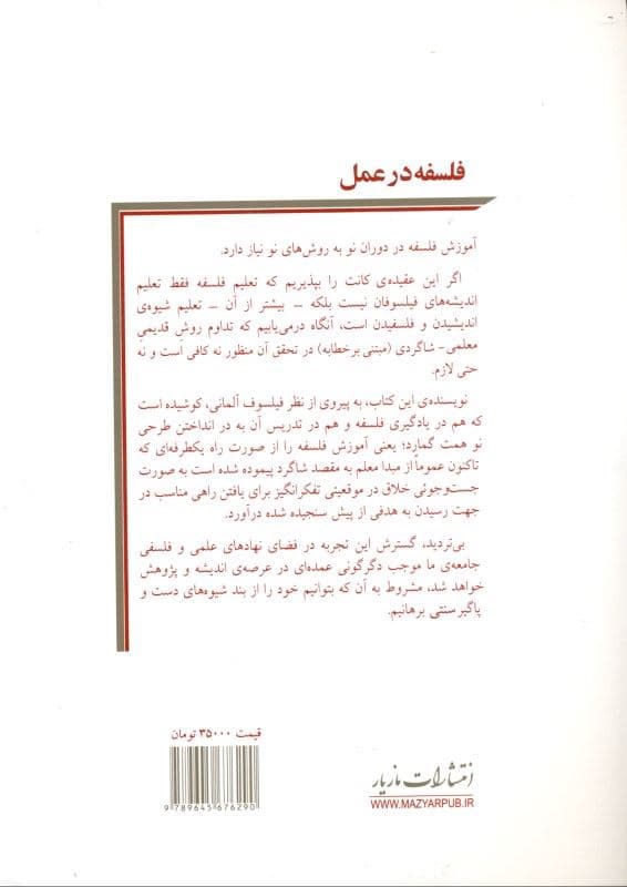 فلسفه در عمل (مدخلی بر پرسش‌های عمده)