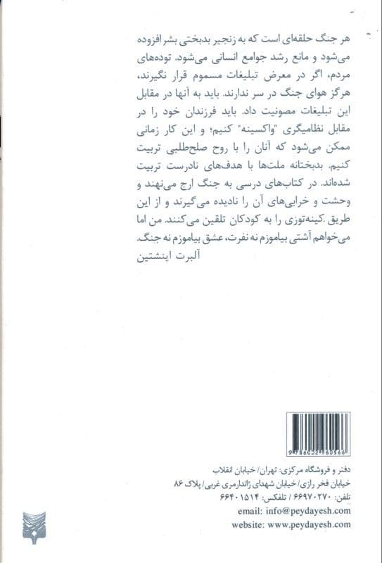 چرا جنگ