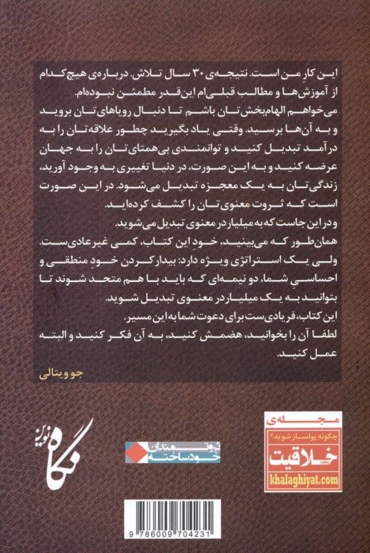 میلیاردر معنوی (دعوتی به جنبش کسب ثروت از راه‌های معنوی و الهام‌بخش)